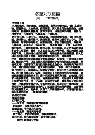 冬至对联集锦