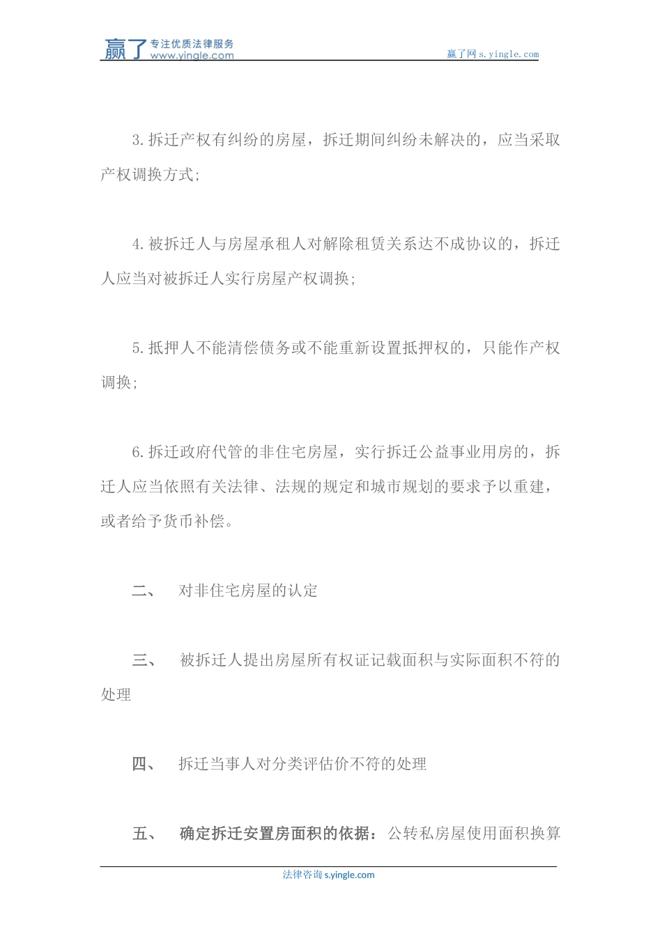 动迁的补偿标准(2017最新)_第2页