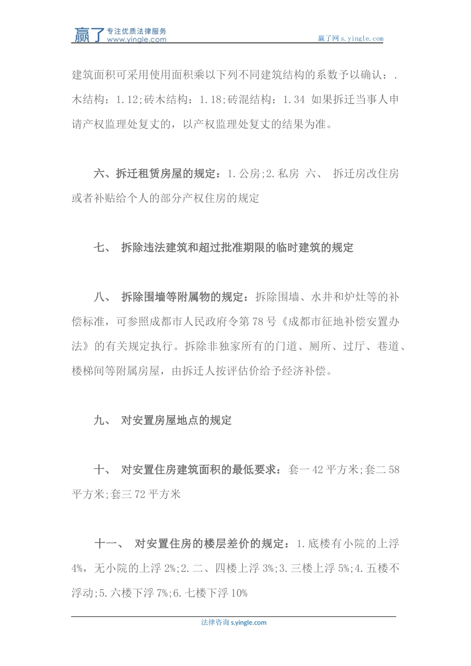 动迁的补偿标准(2017最新)_第3页