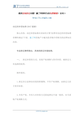 动迁的补偿标准(2017最新)