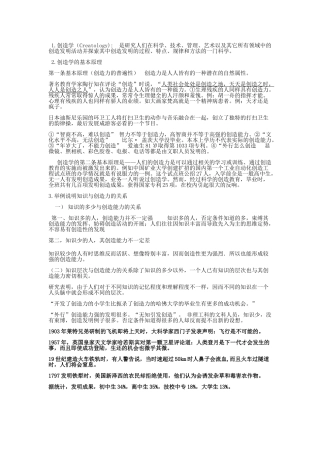 创造学(1)