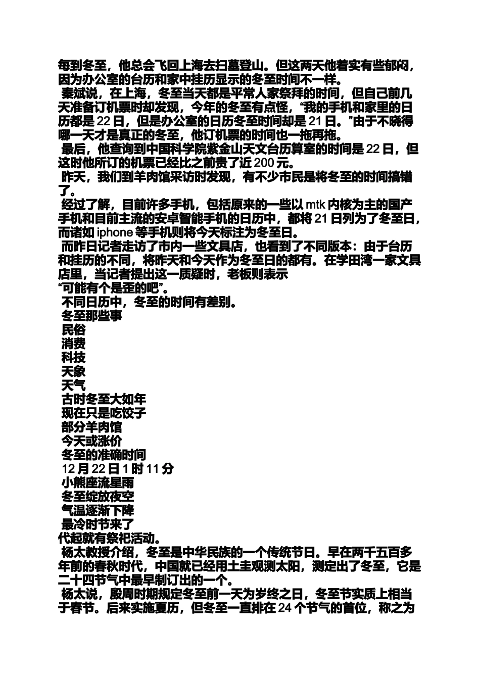 冬至过后白天每天长多少_第2页