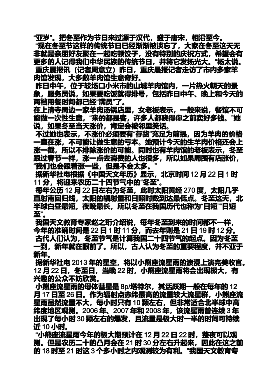 冬至过后白天每天长多少_第3页