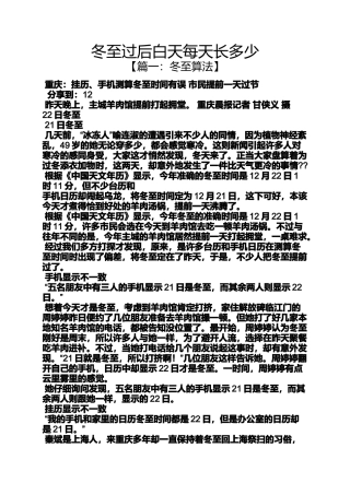 冬至过后白天每天长多少