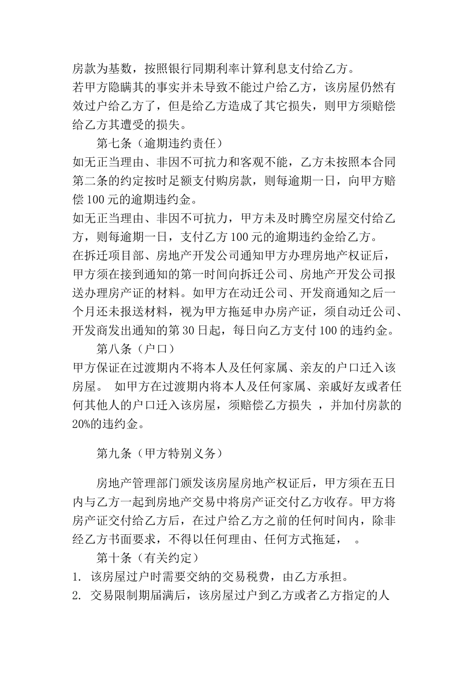 动迁房买卖合同_第3页