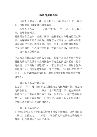 动迁房买卖合同