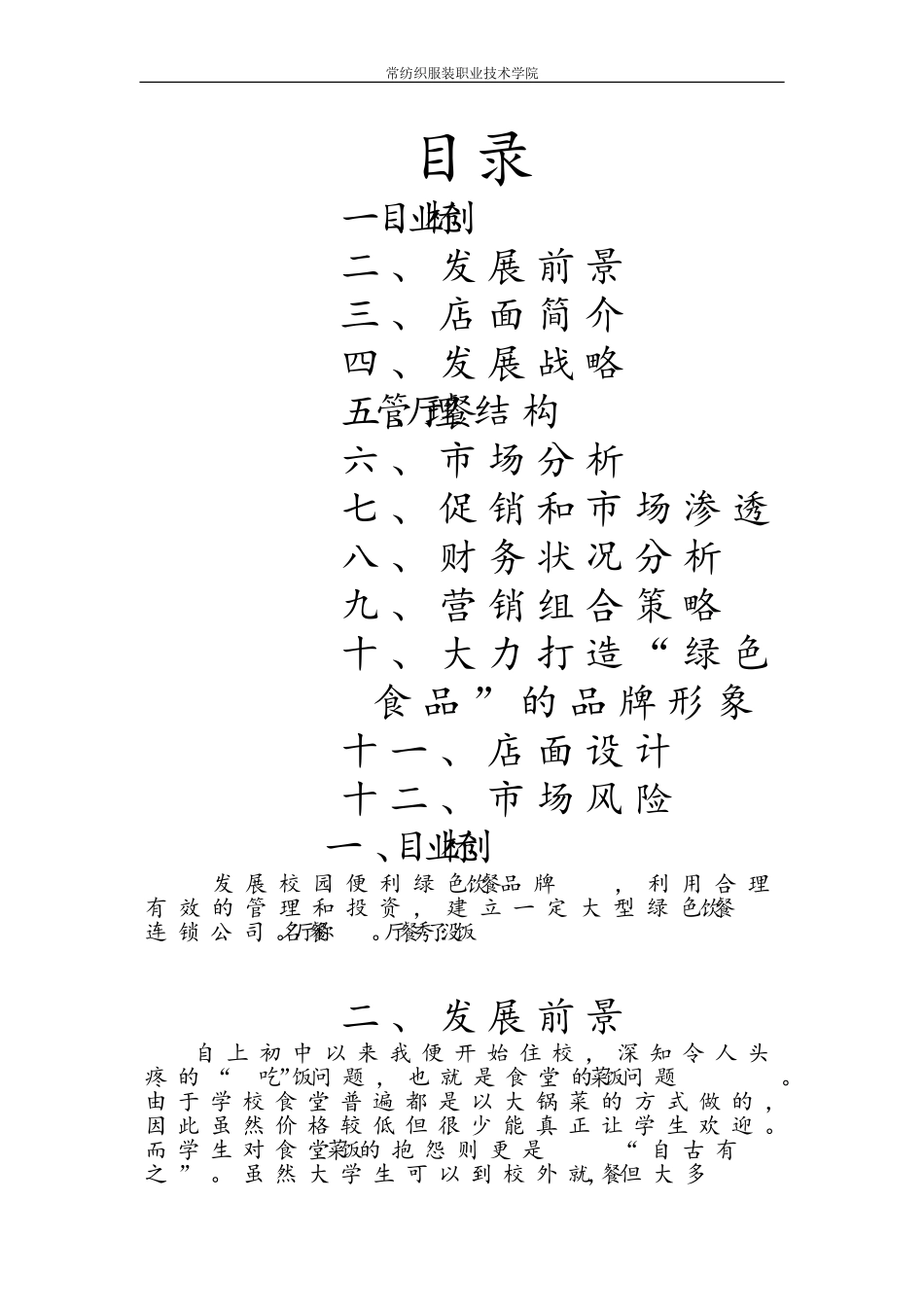 创业计划书餐厅_第2页