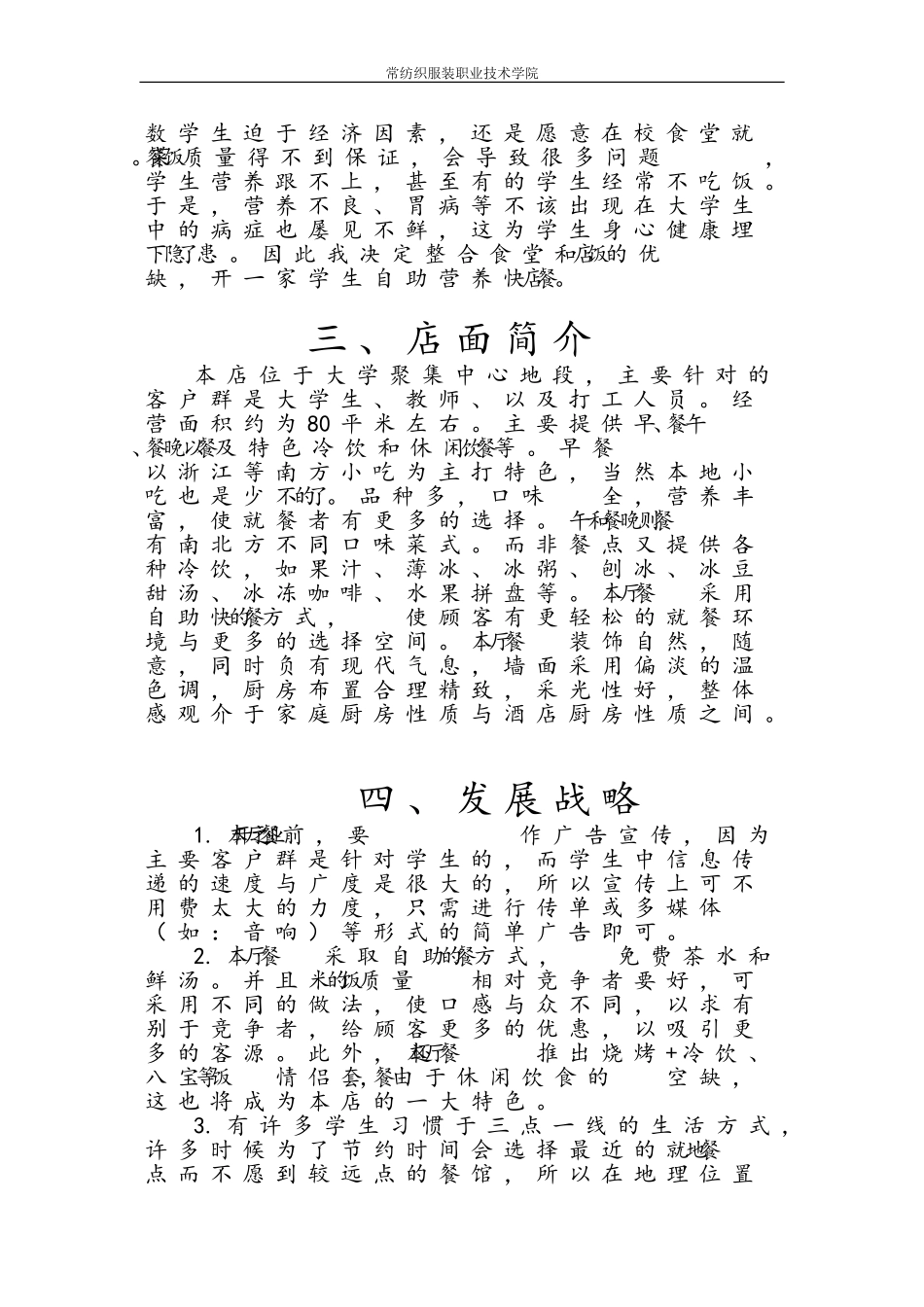 创业计划书餐厅_第3页