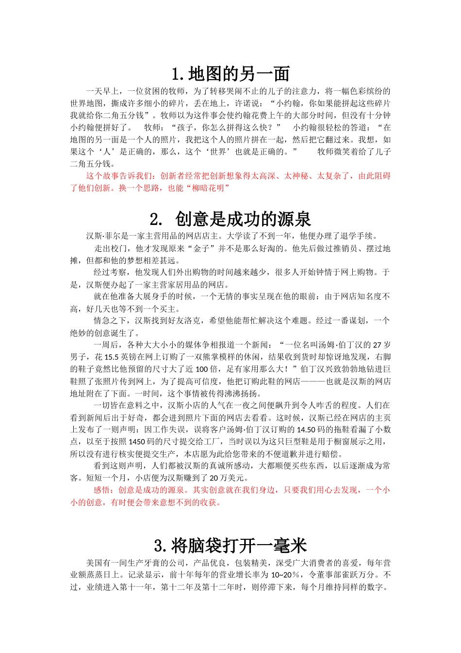 创造学网上作业-5张创意图片+5个创意小故事_第1页