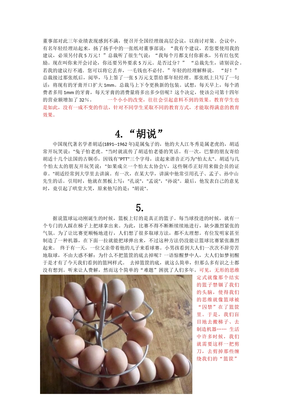 创造学网上作业-5张创意图片+5个创意小故事_第2页