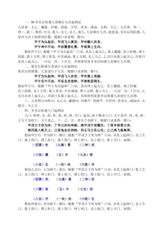 冬至后阳遁九星顺行九宫起例法