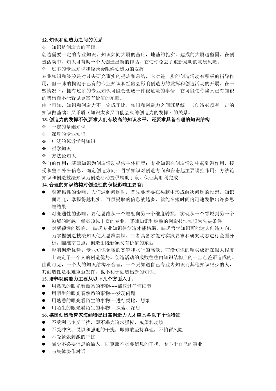 创造学与创新实践_第2页