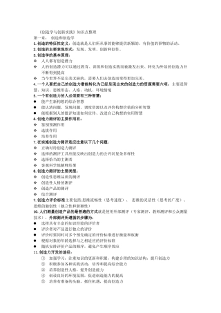 创造学与创新实践