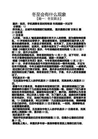 冬至会有什么现象