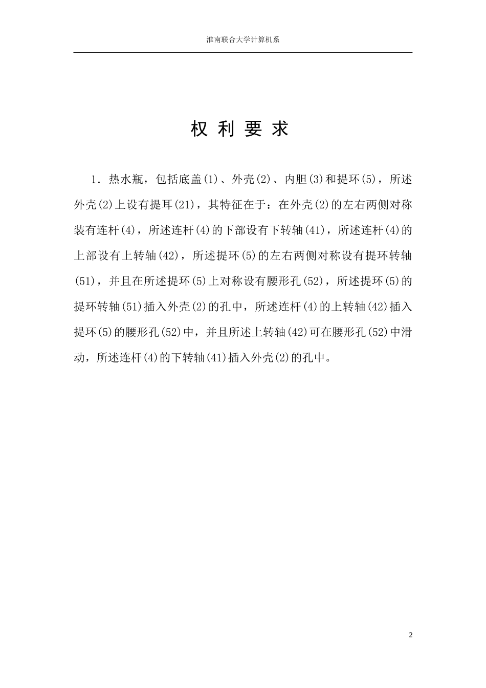 创造学作业钱还饭_第2页