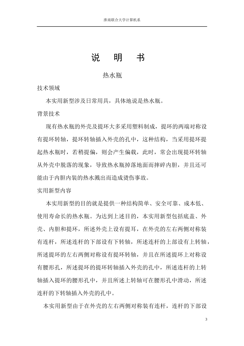 创造学作业钱还饭_第3页