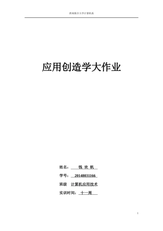 创造学作业钱还饭