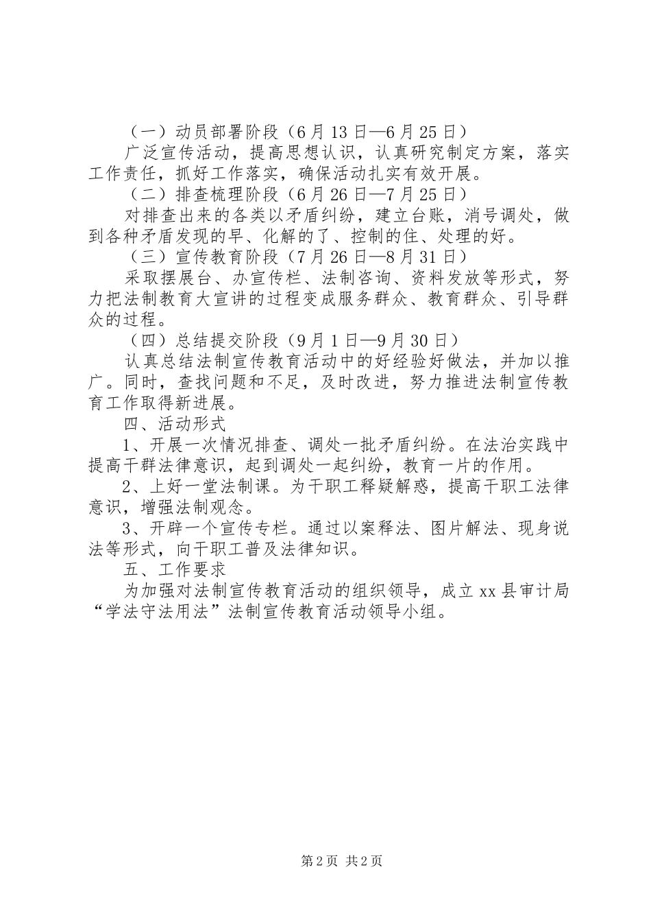 关于开展青少年法制宣传活动教育实施方案_第2页