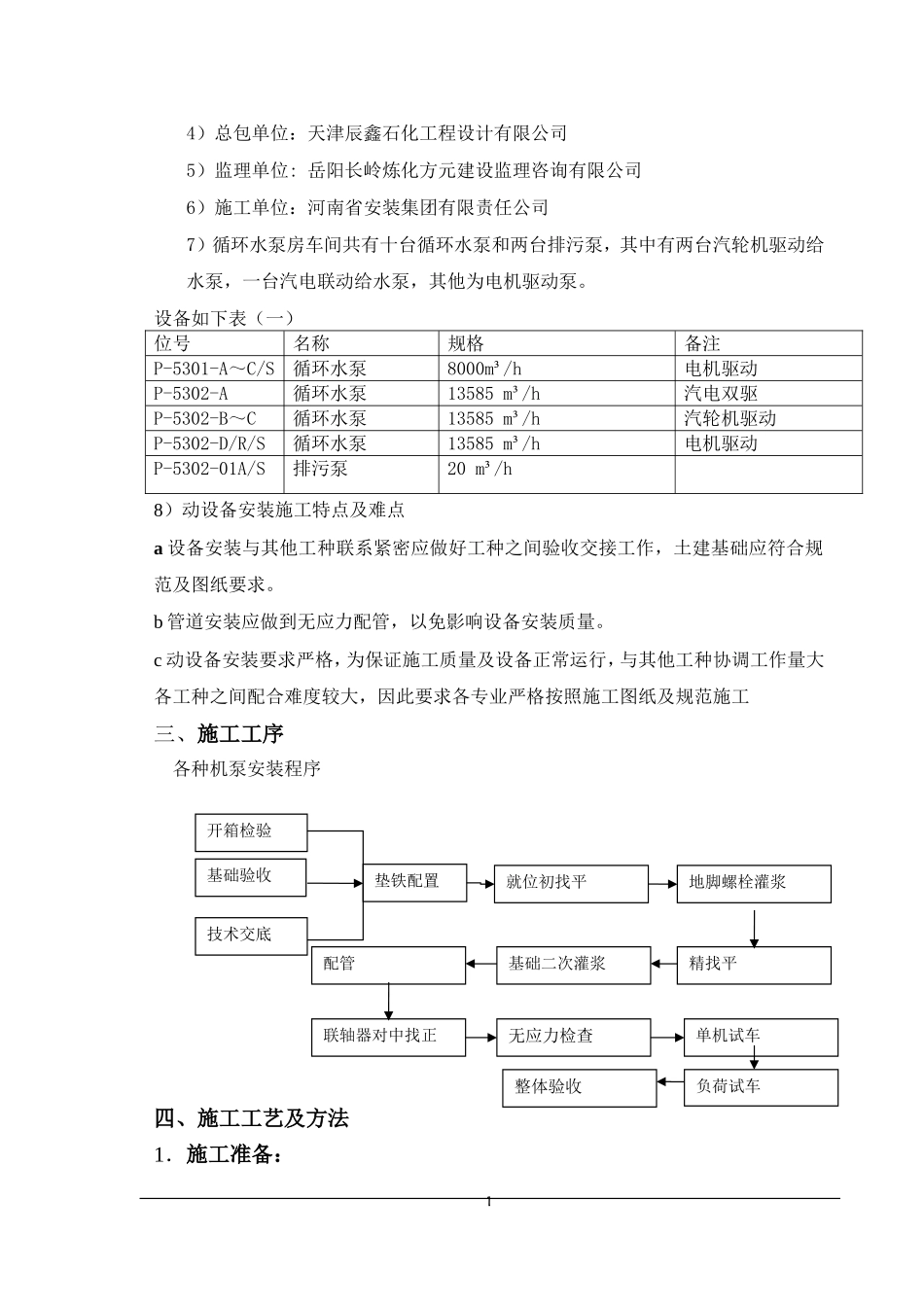 动设备安装施工方案-最新_第3页