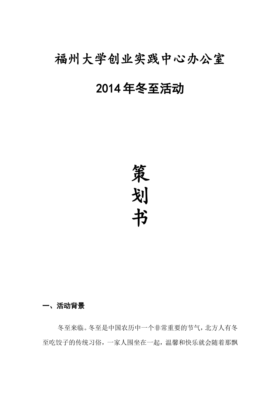 冬至活动策划_第3页