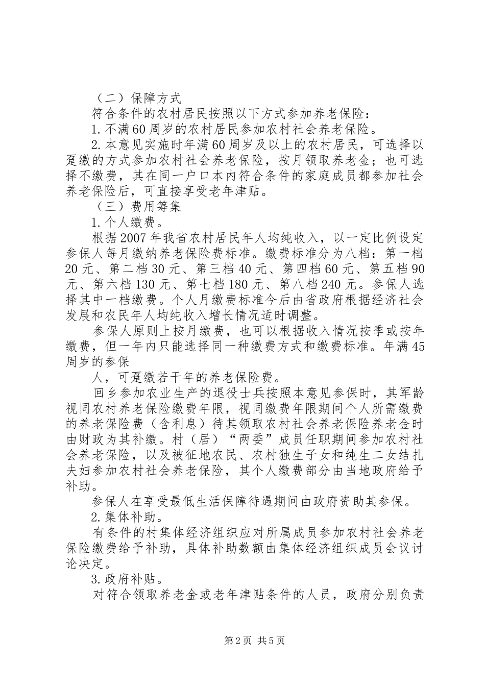 关于开展青少年事务社会工作者试点工作的意见_第2页