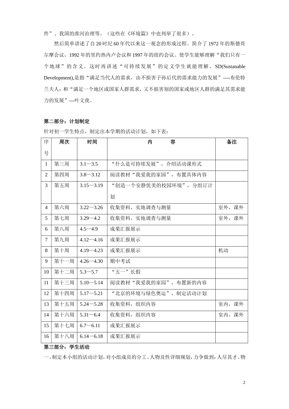 创造一个安静优美的校园环境_第2页