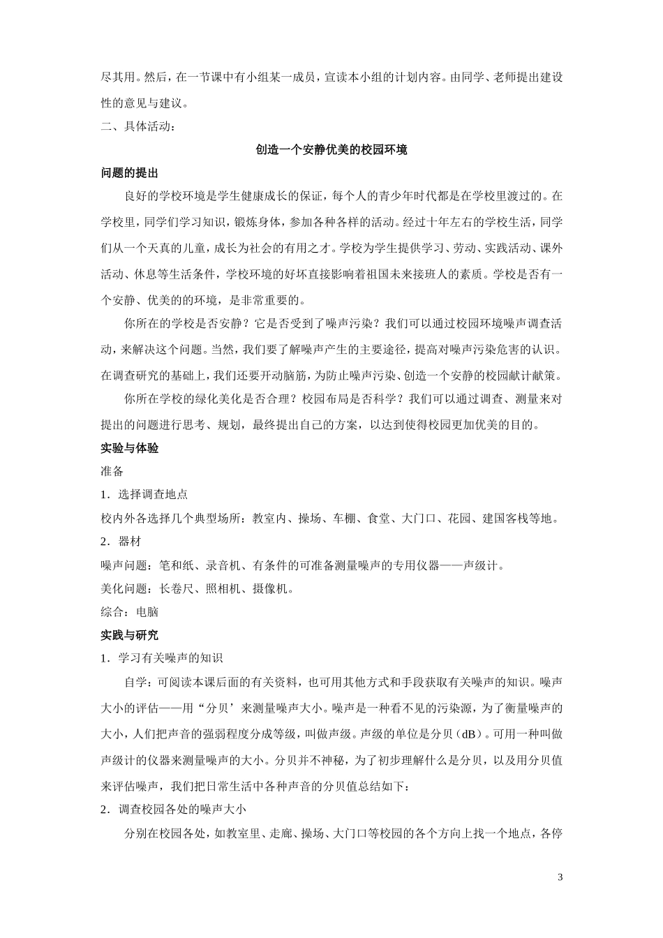 创造一个安静优美的校园环境_第3页