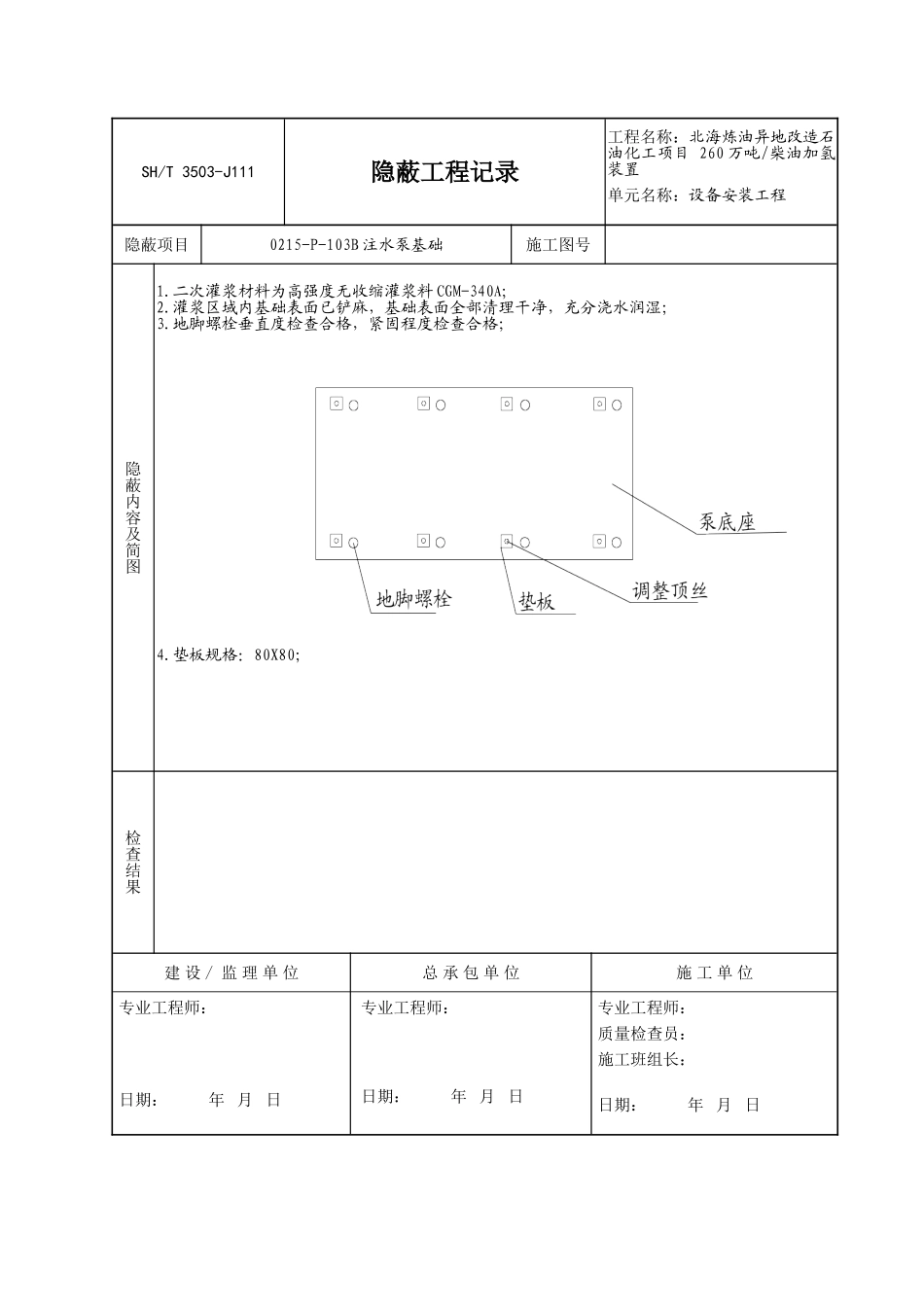 动设备安装隐蔽记录_第2页