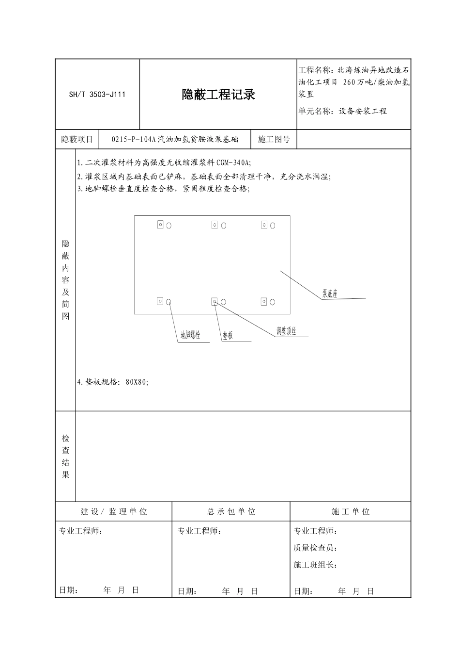 动设备安装隐蔽记录_第3页