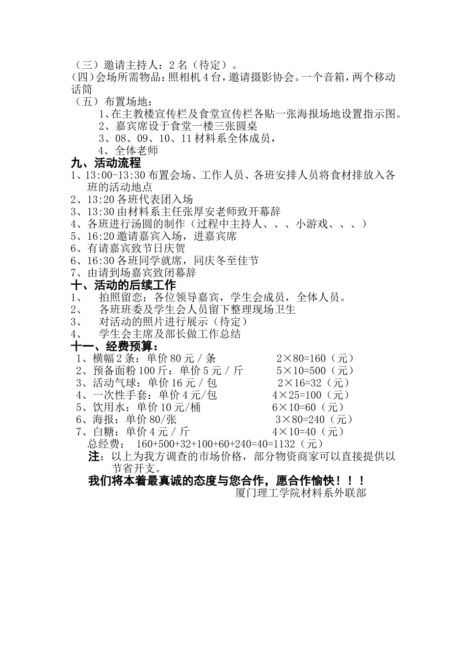 冬至活动策划书_第3页