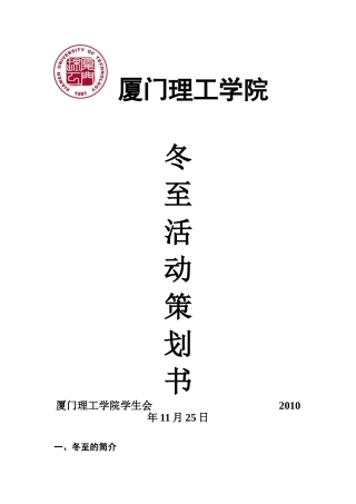 冬至活动策划书