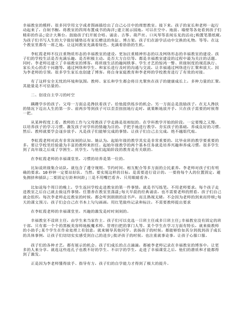 创造一间幸福教室读后感--三篇_第3页