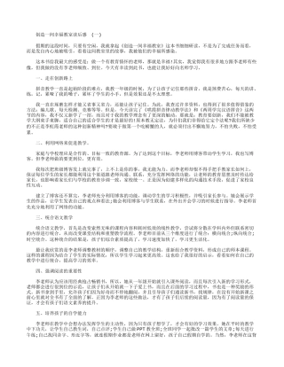 创造一间幸福教室读后感--三篇