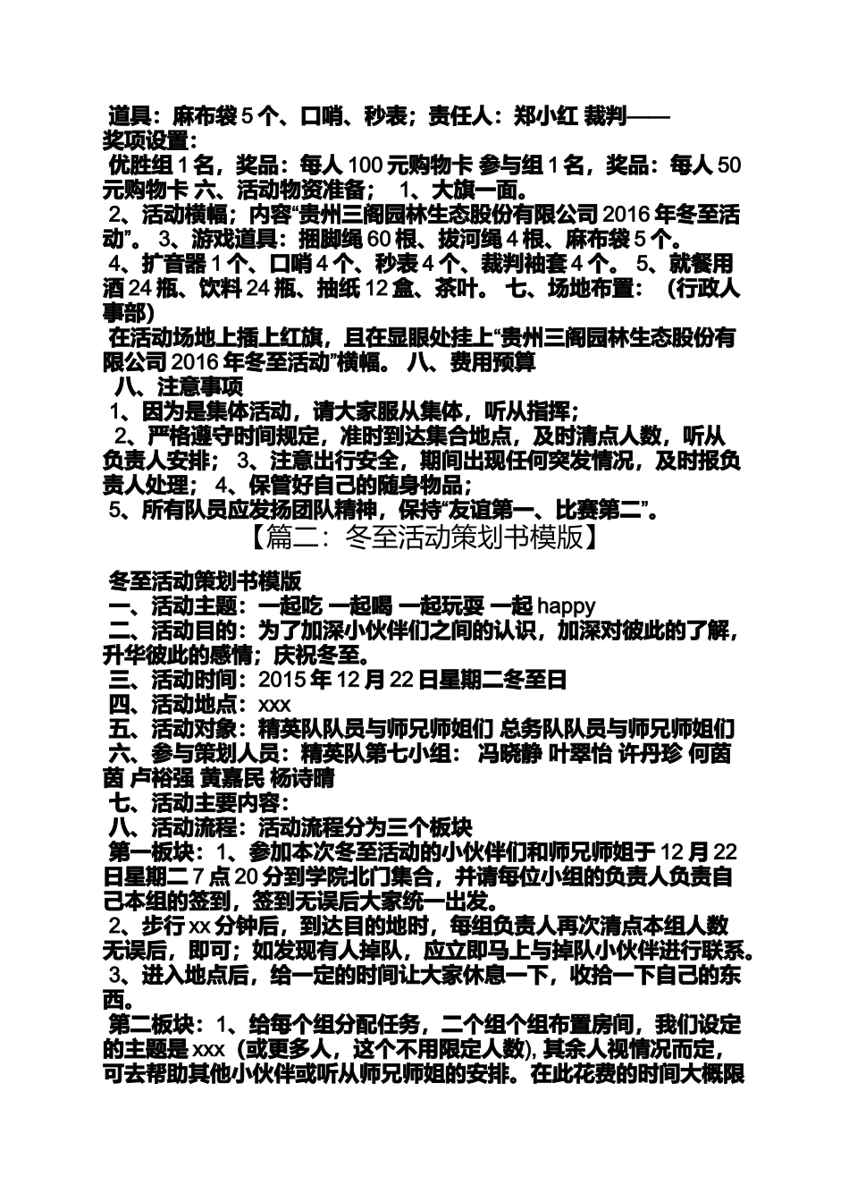冬至祭祀策划_第2页