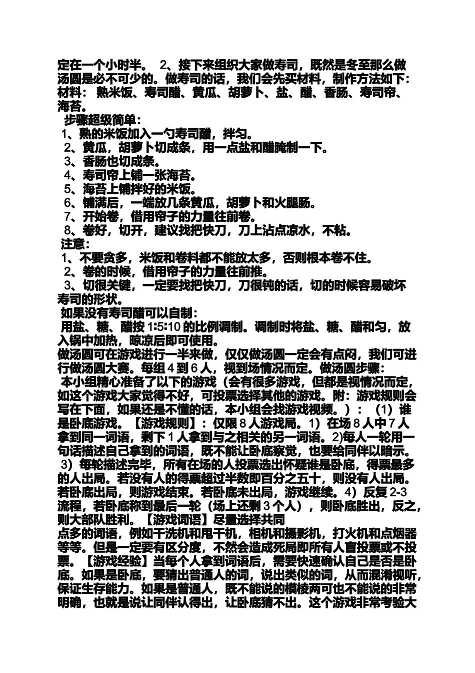 冬至祭祀策划_第3页
