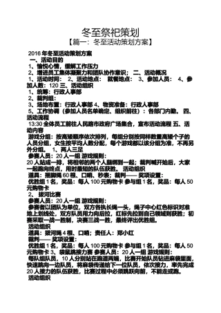 冬至祭祀策划
