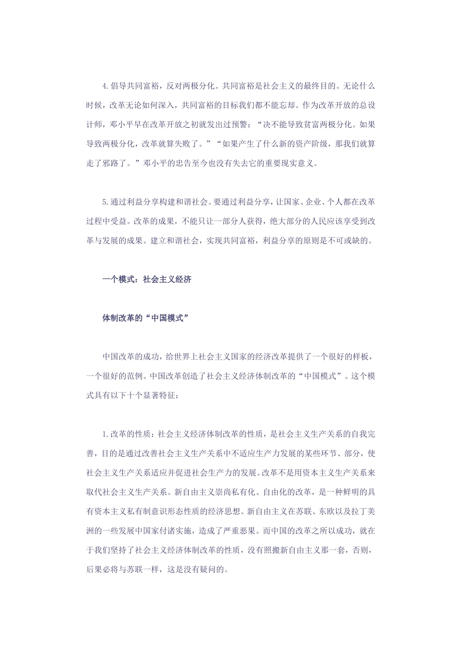 创造中国奇迹的经验探讨_第2页