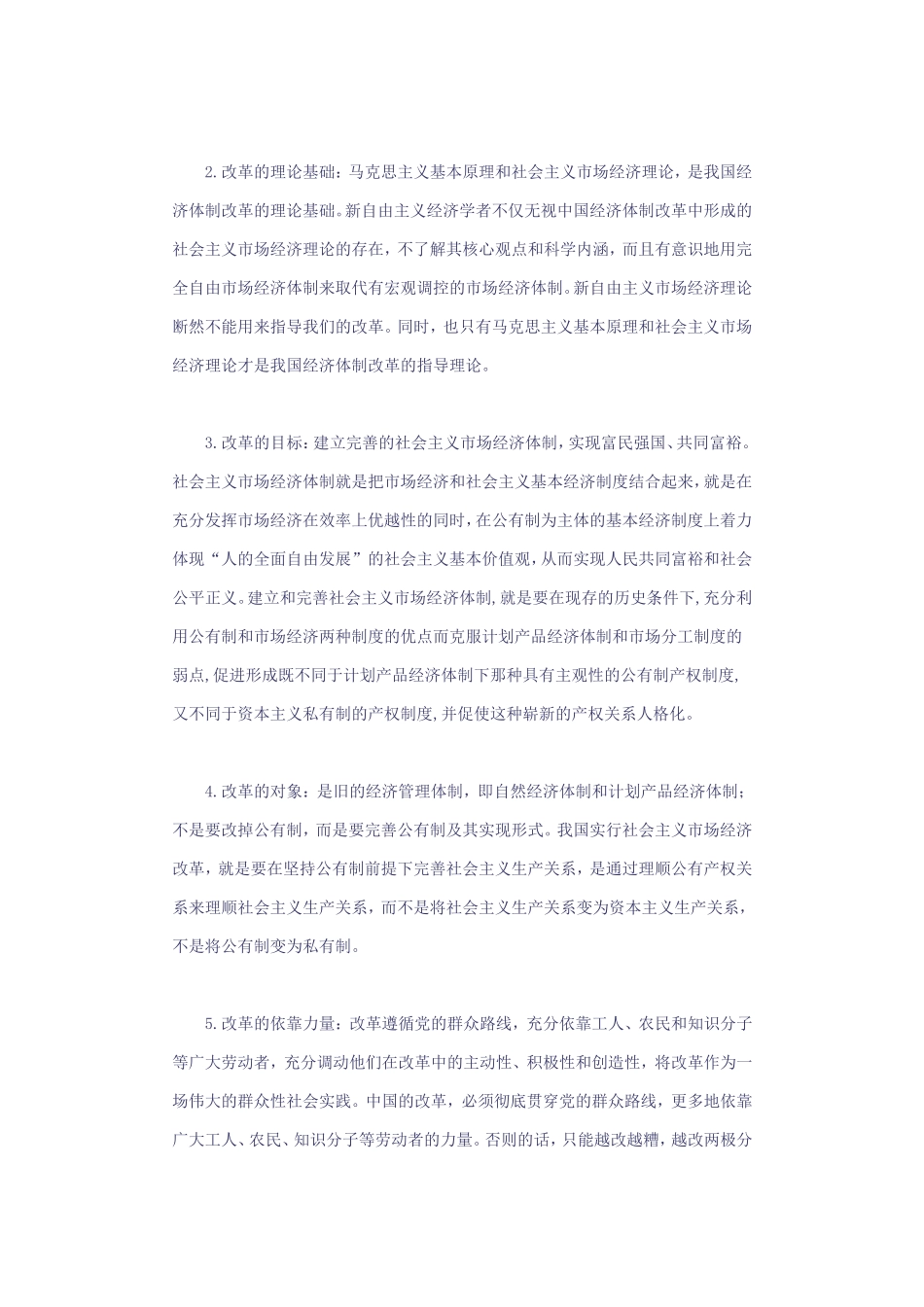 创造中国奇迹的经验探讨_第3页