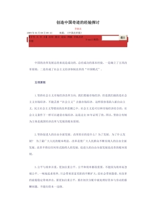 创造中国奇迹的经验探讨