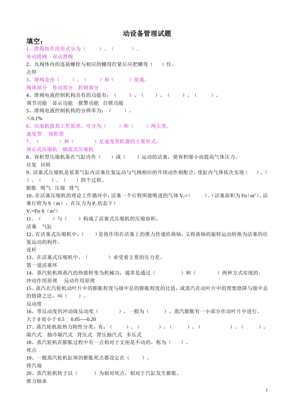 动设备管理试题1_第1页