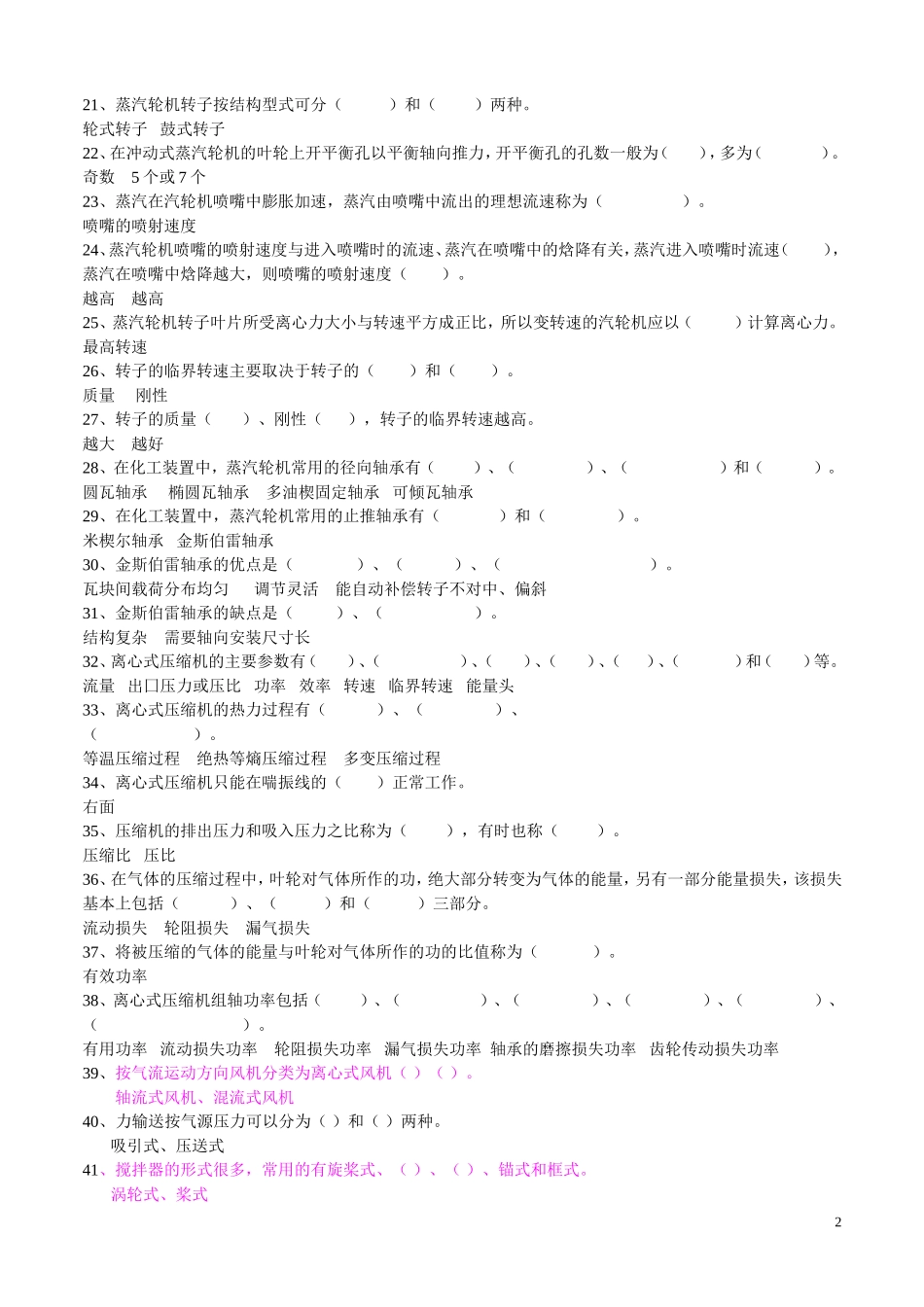 动设备管理试题1_第2页