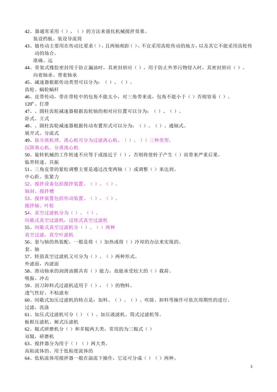 动设备管理试题1_第3页