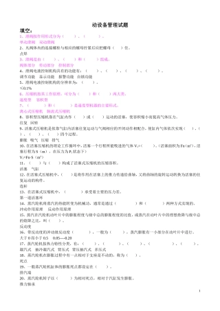动设备管理试题1
