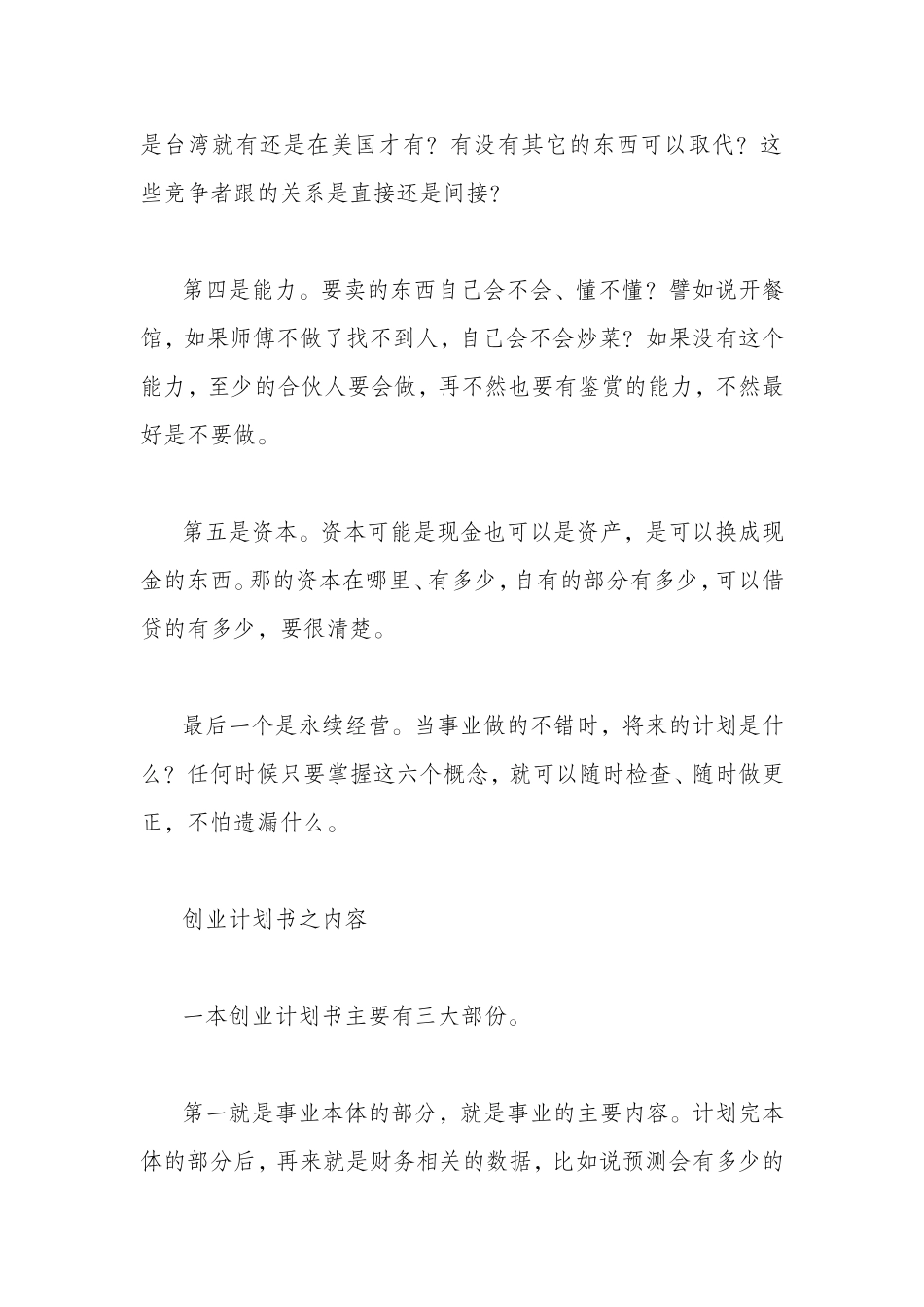 创业计划书的六大要素10大内容_第3页