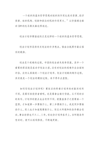 创业计划书的六大要素10大内容