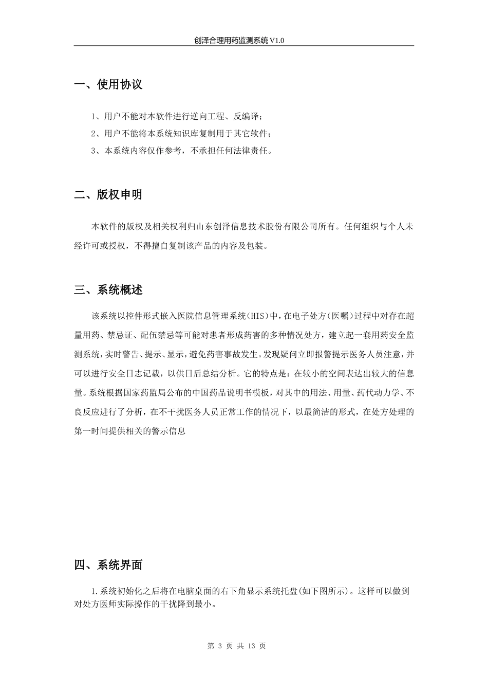 创泽合理用药系统说明书_第3页