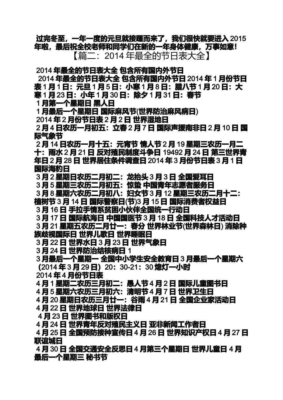 冬至节日图片_第2页