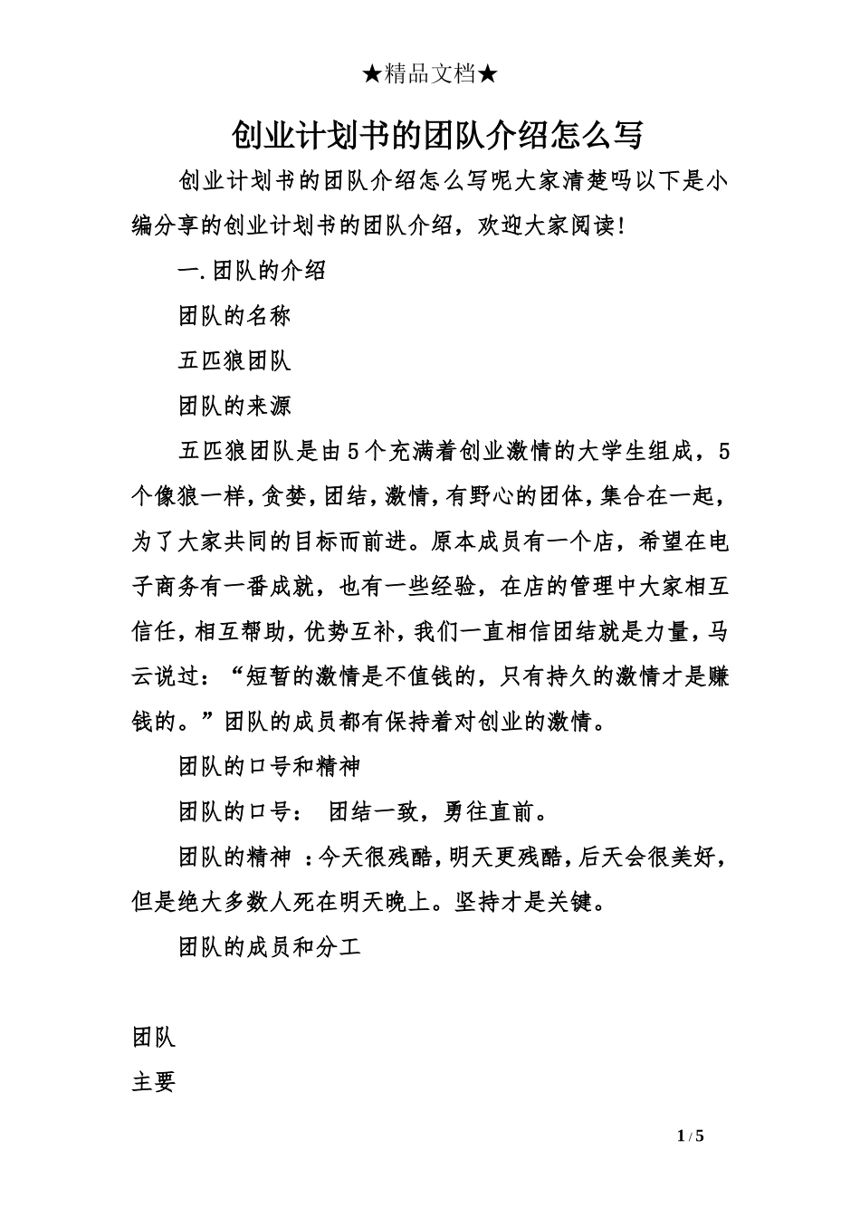 创业计划书的团队介绍怎么写_第1页