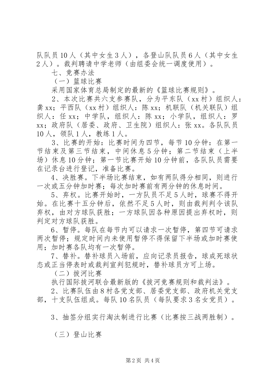 关于开展庆七一党建系列活动实施方案_第2页