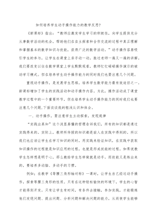 动手操作能力教学反思